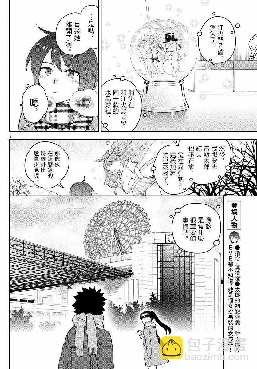 《初恋僵尸》第126话 那时候，EVE和指宿 第8页
