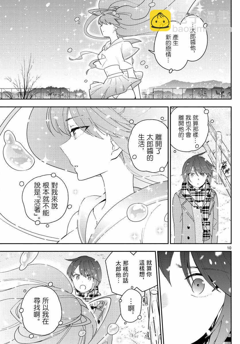 《初恋僵尸》第127话 某个少女的愿望 第10页