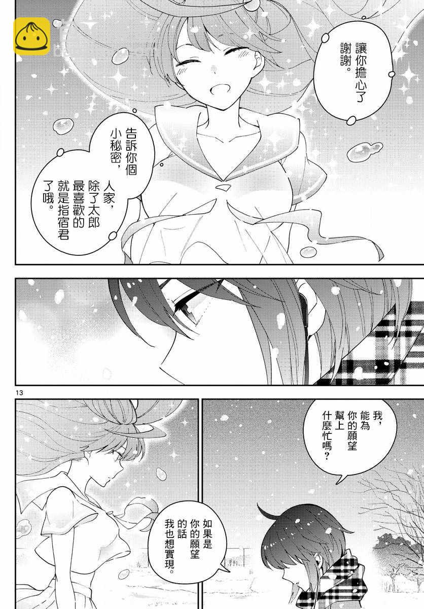 《初恋僵尸》第127话 某个少女的愿望 第12页