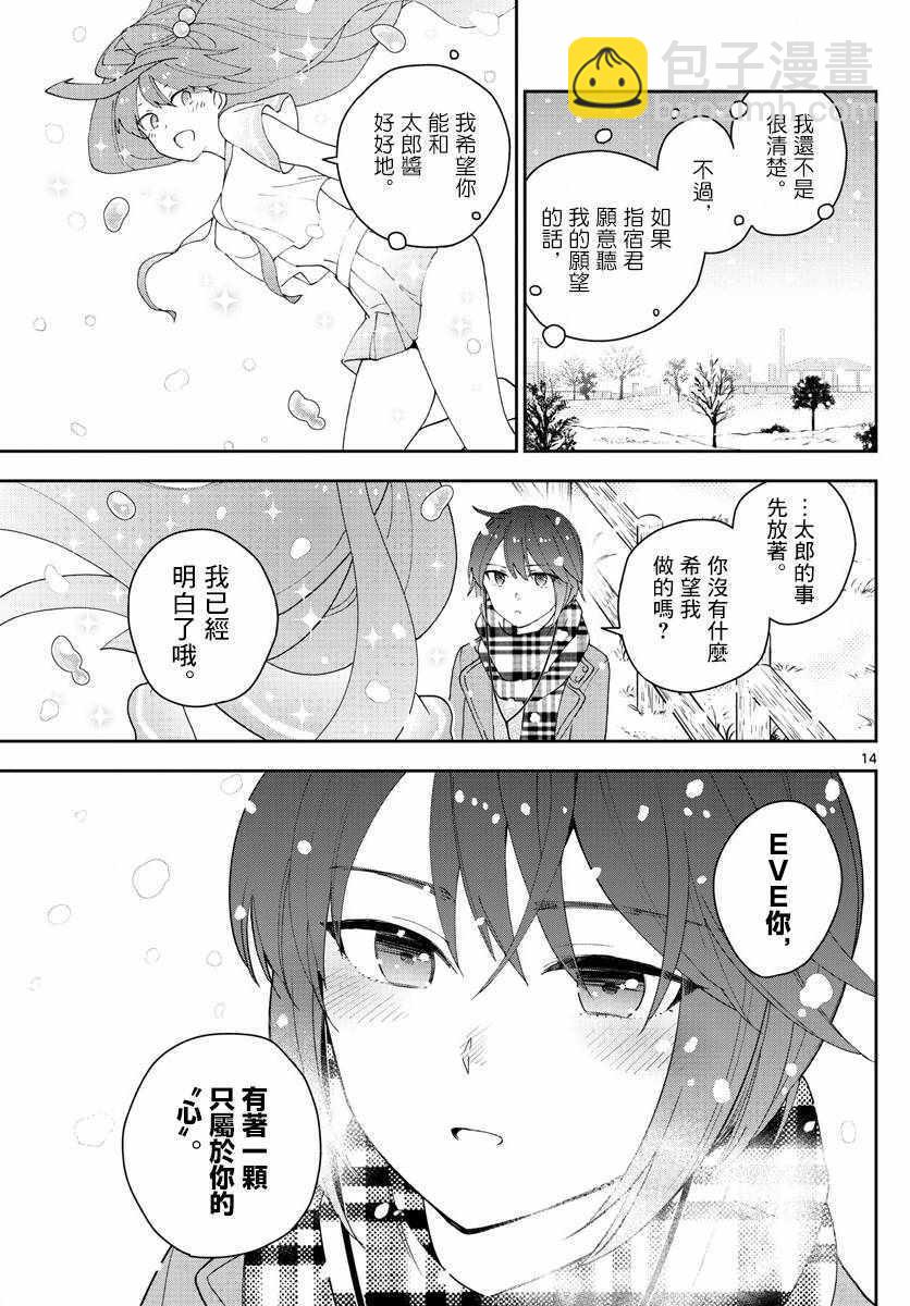 《初恋僵尸》第127话 某个少女的愿望 第13页