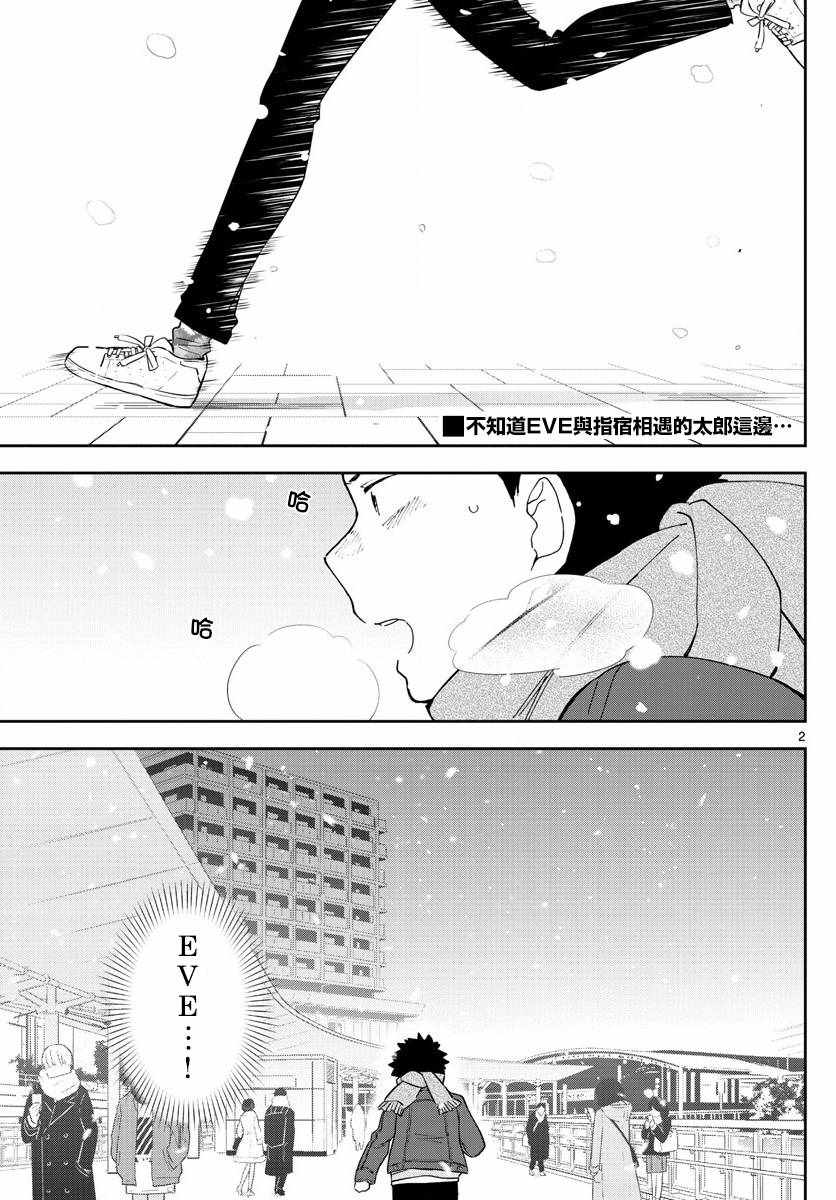 《初恋僵尸》第127话 某个少女的愿望 第2页