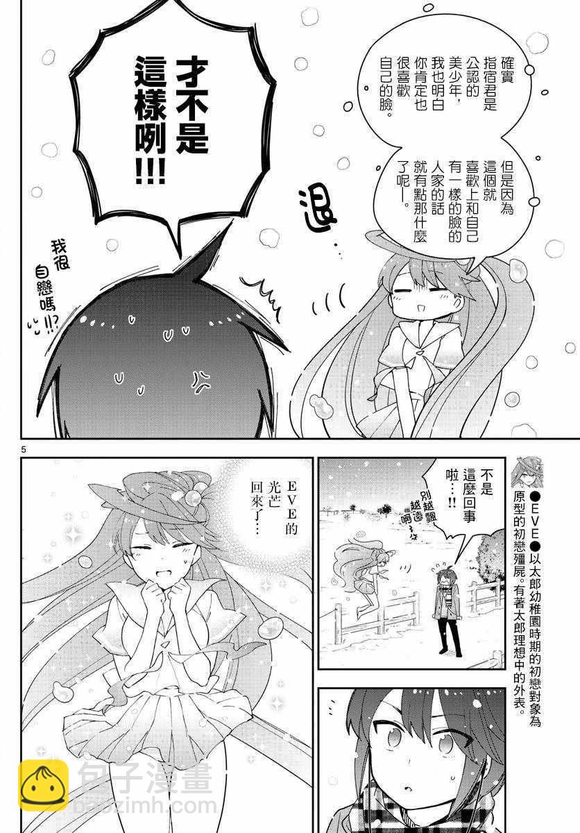 《初恋僵尸》第127话 某个少女的愿望 第5页