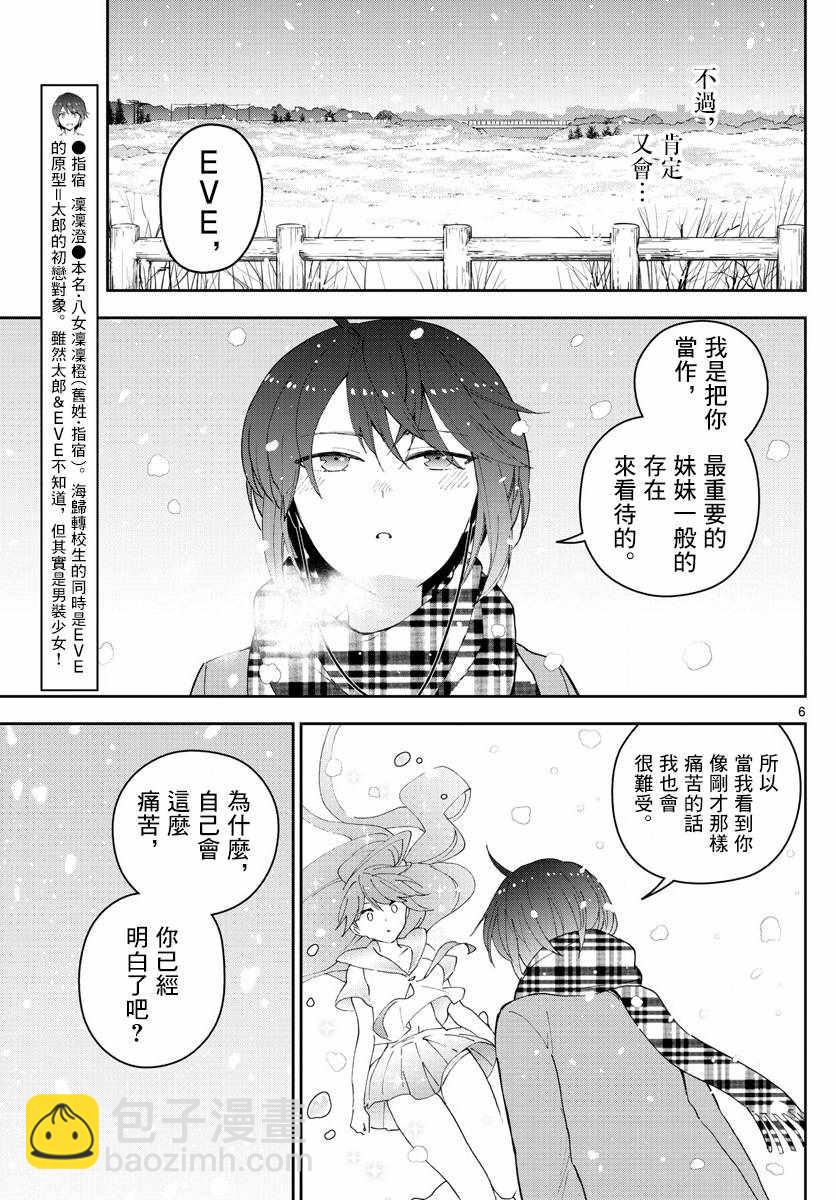 《初恋僵尸》第127话 某个少女的愿望 第6页