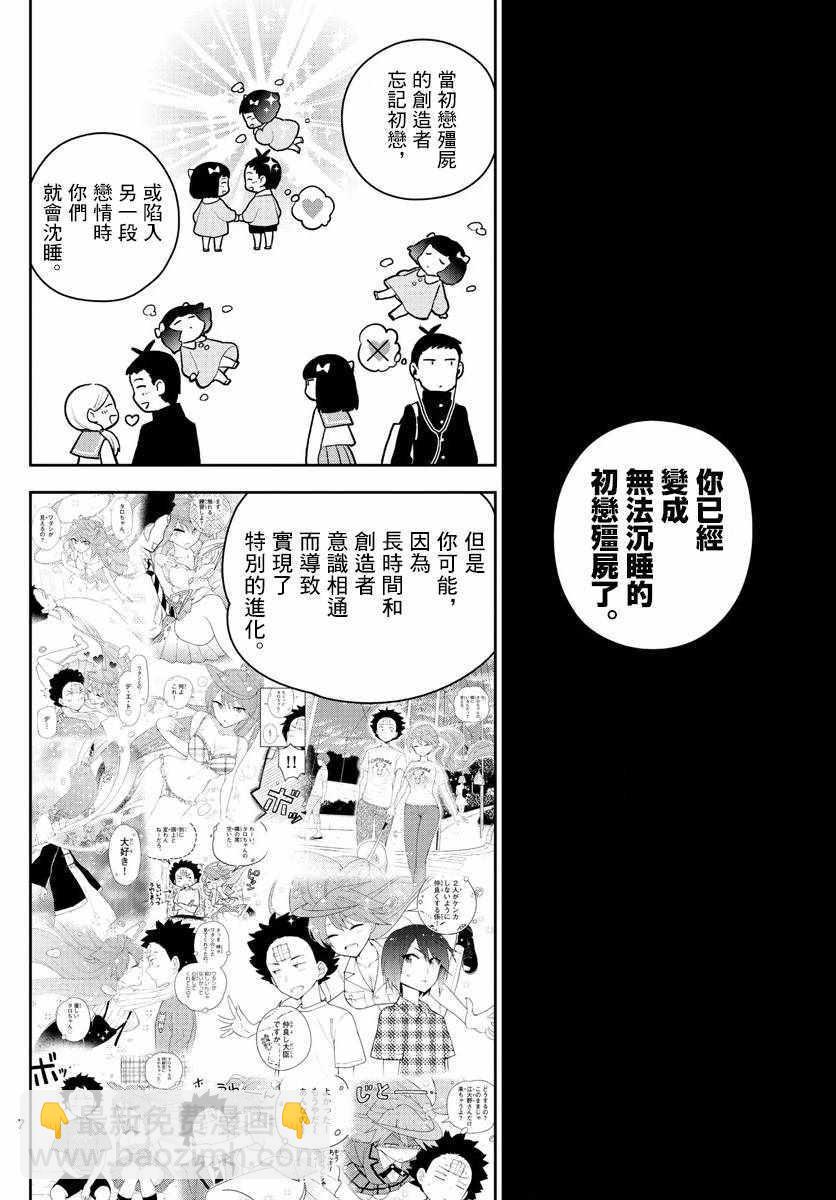 《初恋僵尸》第127话 某个少女的愿望 第7页