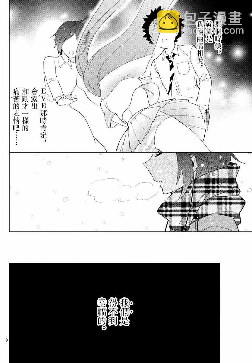 《初恋僵尸》第127话 某个少女的愿望 第9页
