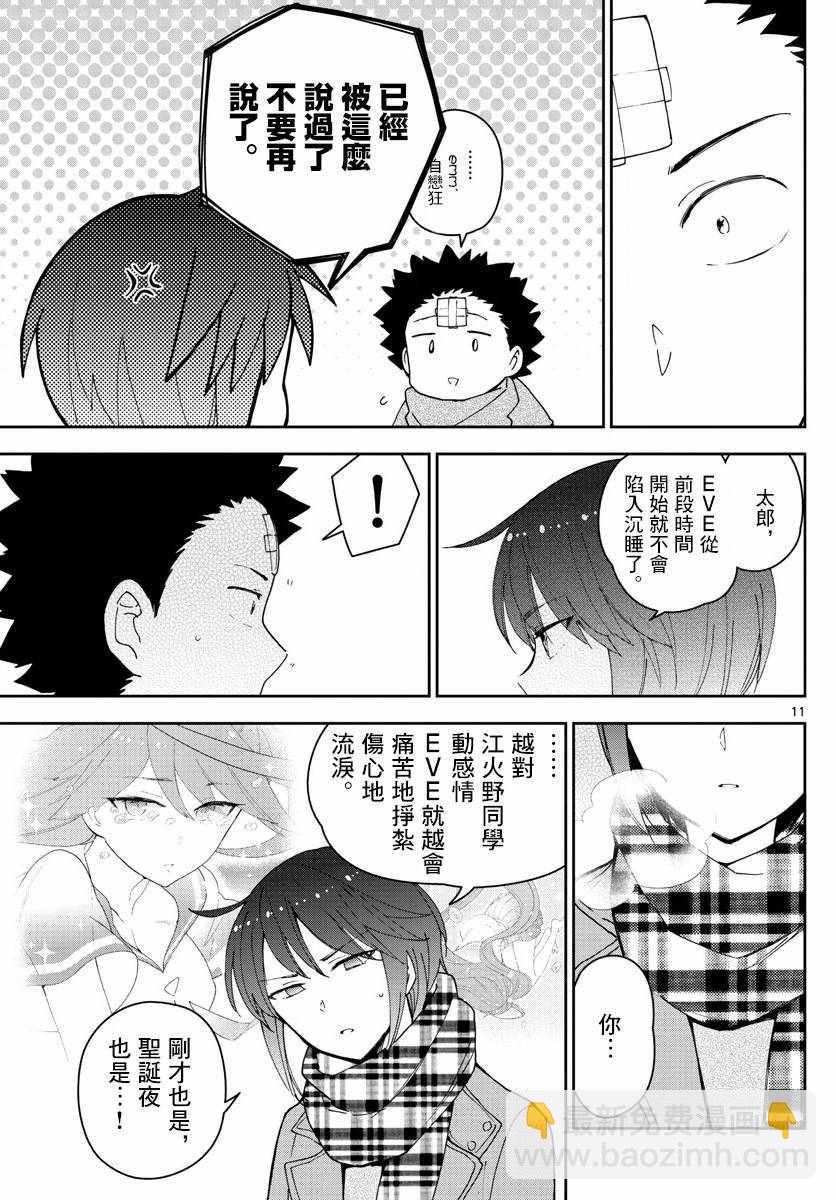 《初恋僵尸》第128话 我们是好朋友 第11页