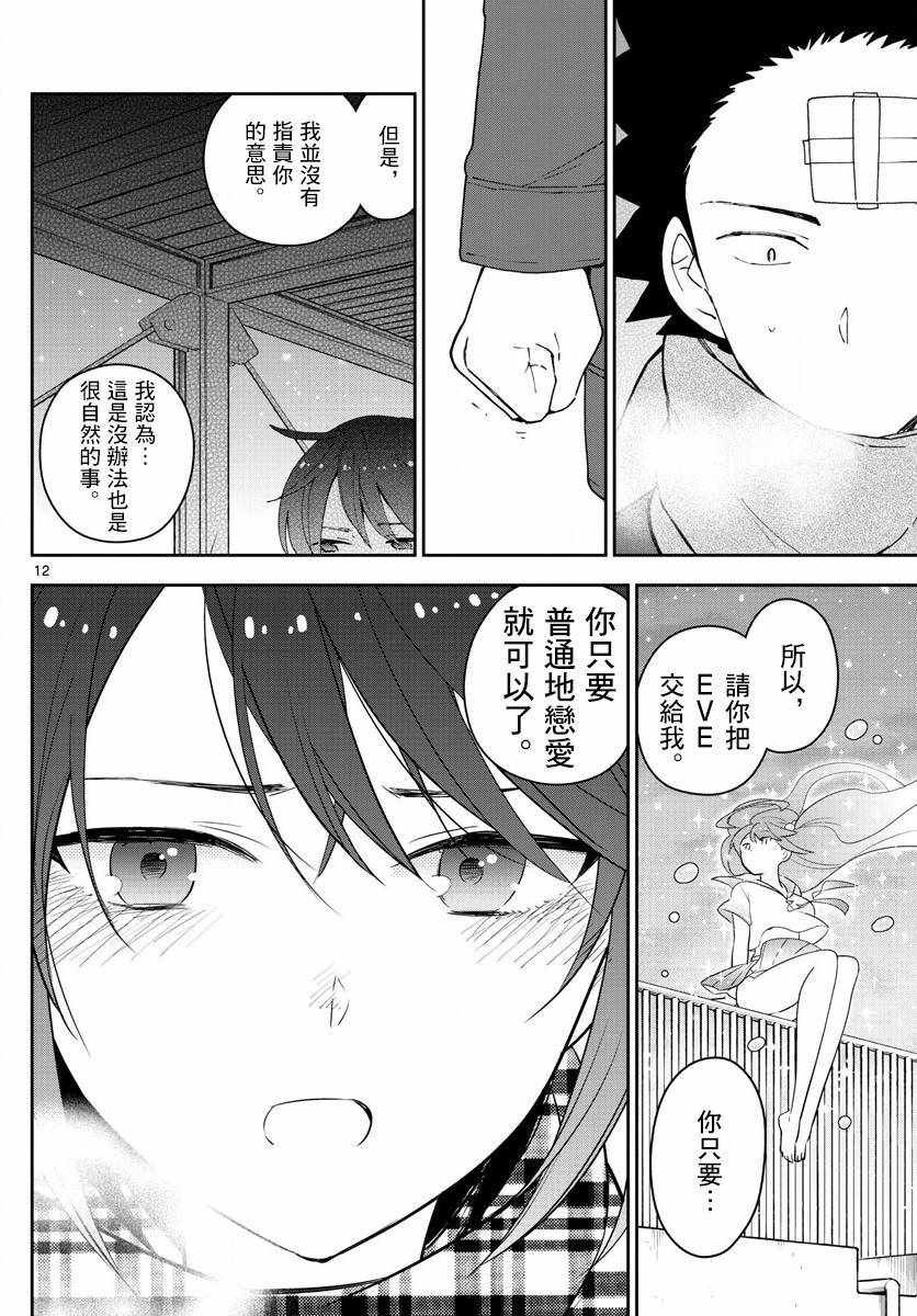 《初恋僵尸》第128话 我们是好朋友 第12页