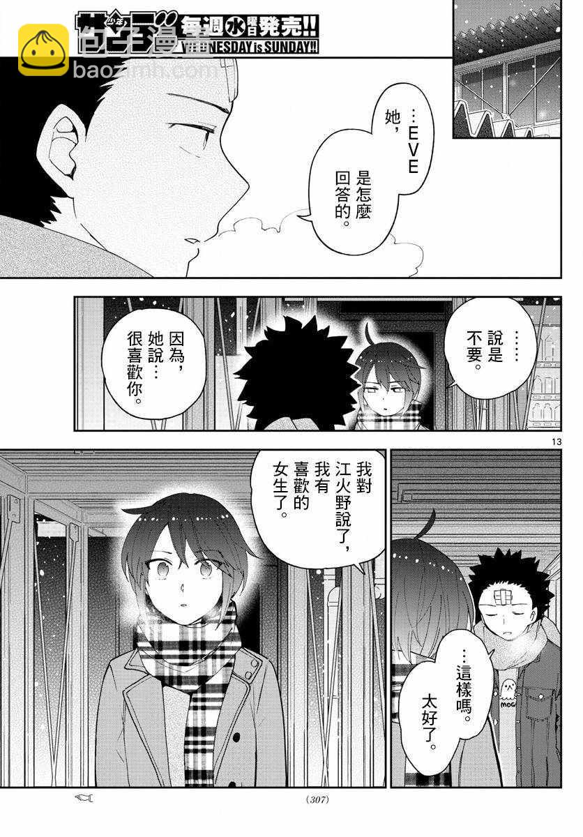 《初恋僵尸》第128话 我们是好朋友 第13页