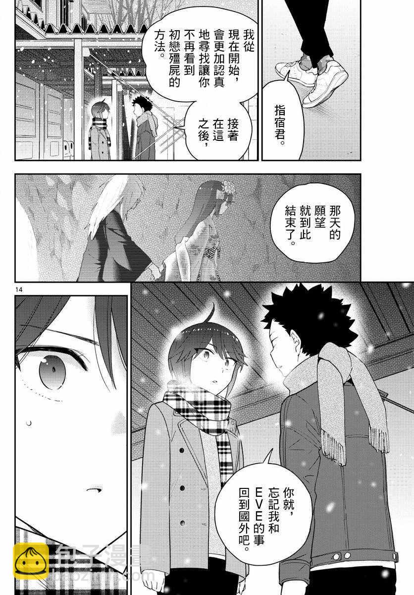 《初恋僵尸》第128话 我们是好朋友 第14页