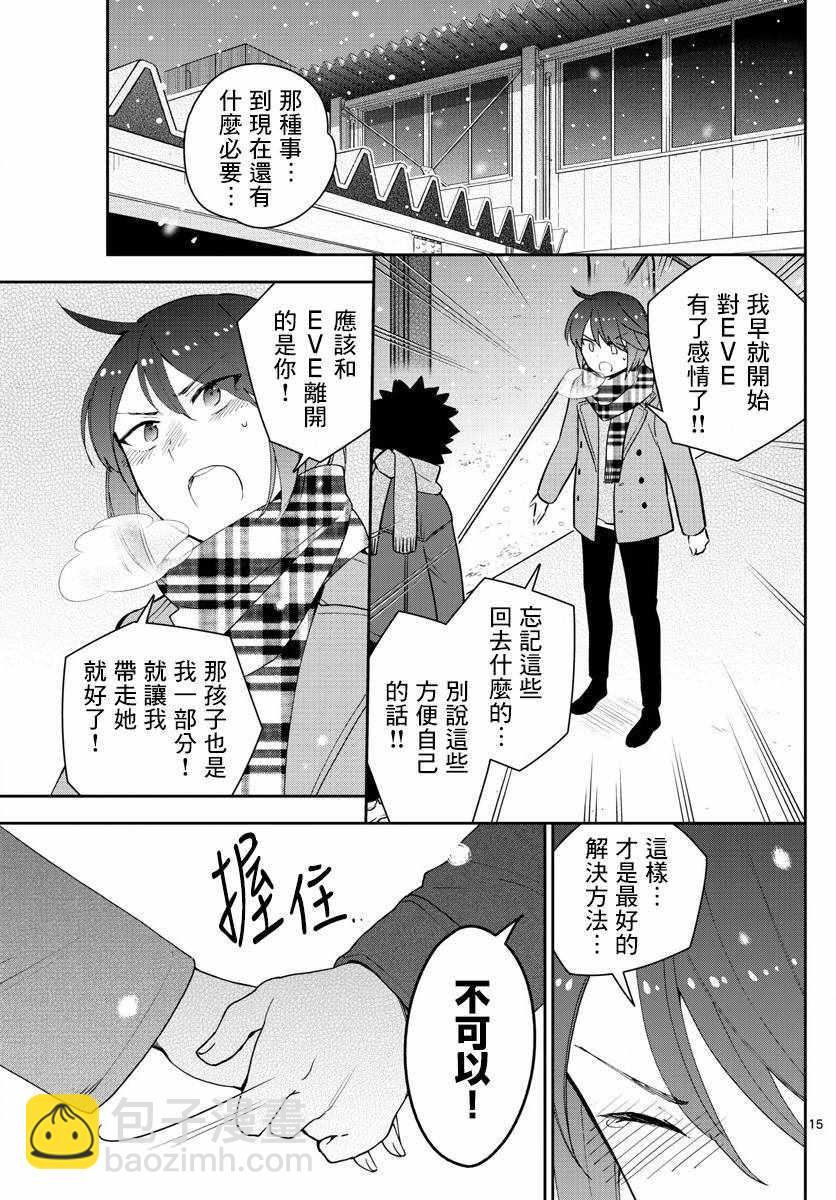 《初恋僵尸》第128话 我们是好朋友 第15页