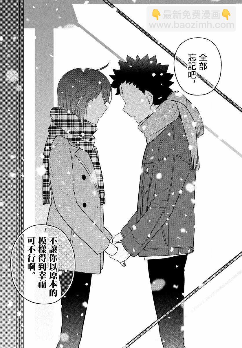 《初恋僵尸》第128话 我们是好朋友 第16页