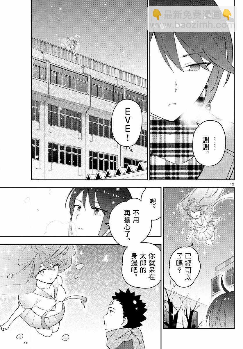《初恋僵尸》第128话 我们是好朋友 第19页