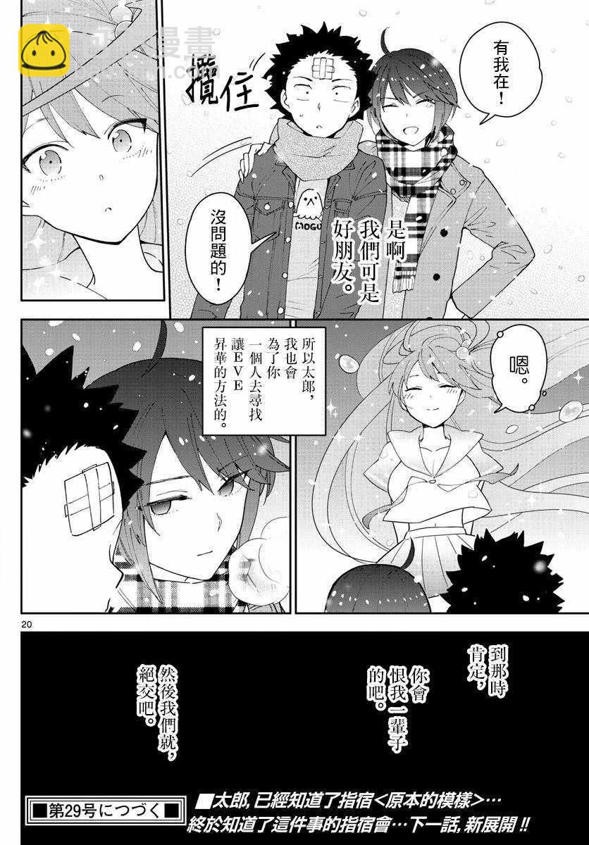 《初恋僵尸》第128话 我们是好朋友 第20页