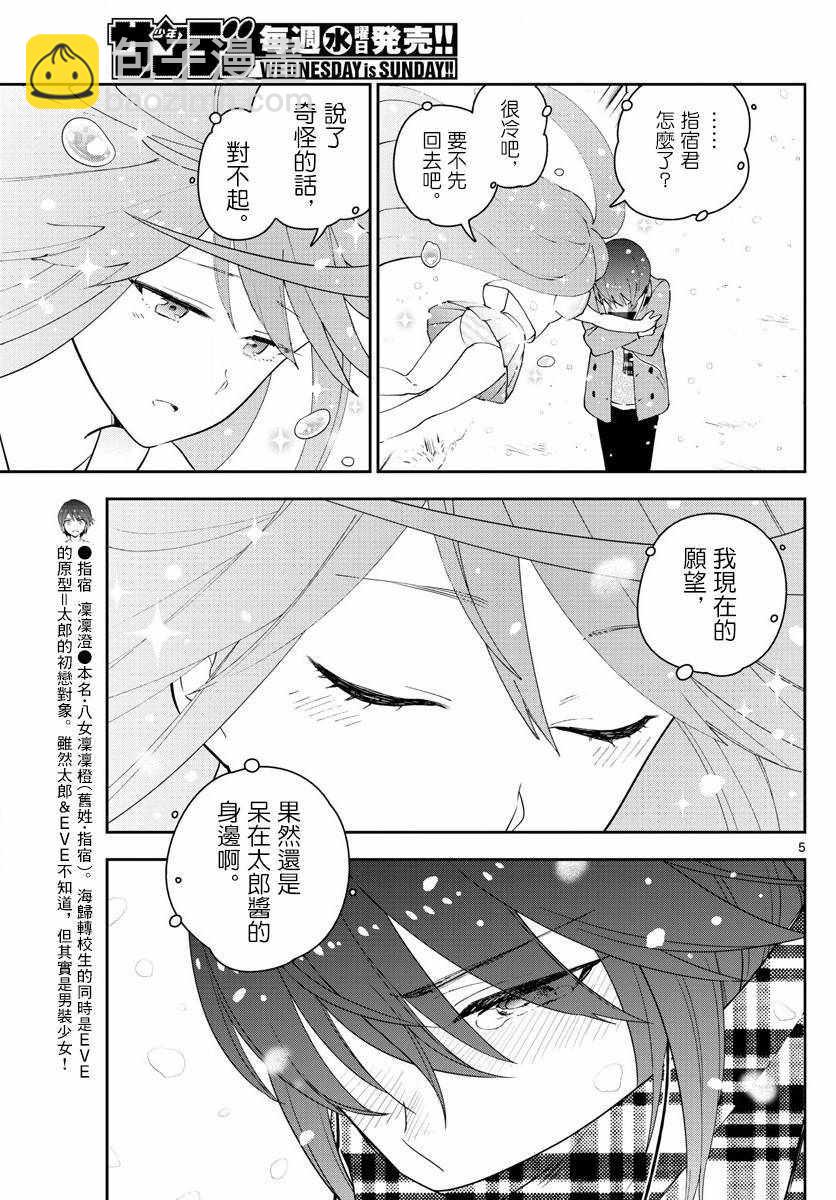 《初恋僵尸》第128话 我们是好朋友 第5页