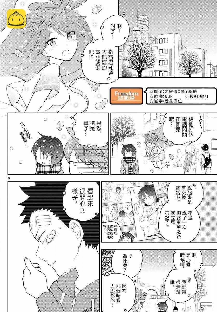 《初恋僵尸》第128话 我们是好朋友 第6页