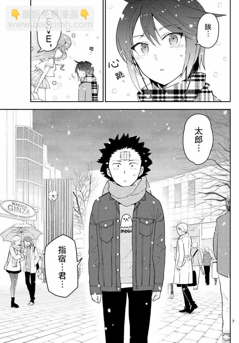 《初恋僵尸》第128话 我们是好朋友 第7页