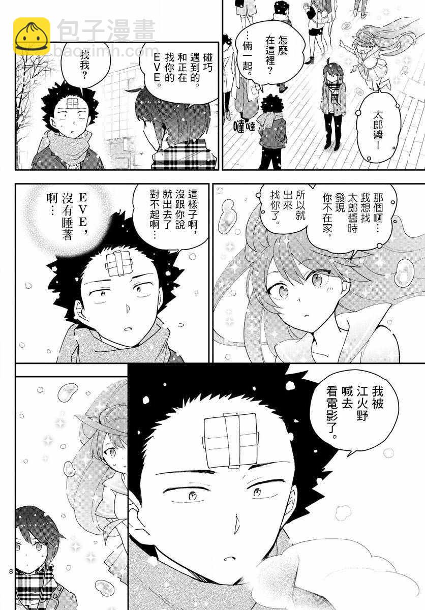 《初恋僵尸》第128话 我们是好朋友 第8页