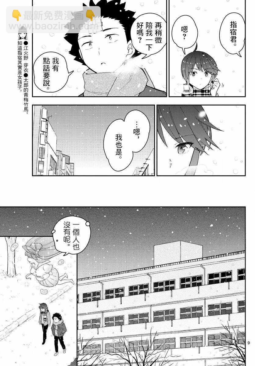 《初恋僵尸》第128话 我们是好朋友 第9页