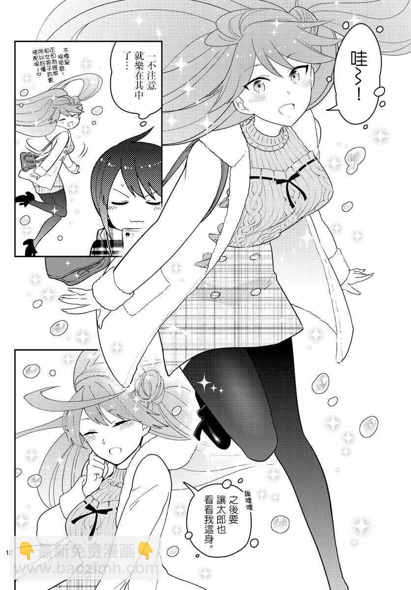《初恋僵尸》第126话 那时候，EVE和指宿 第12页