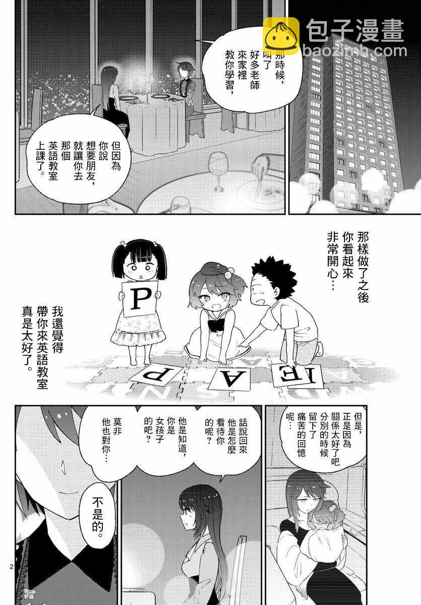 《初恋僵尸》第126话 那时候，EVE和指宿 第2页