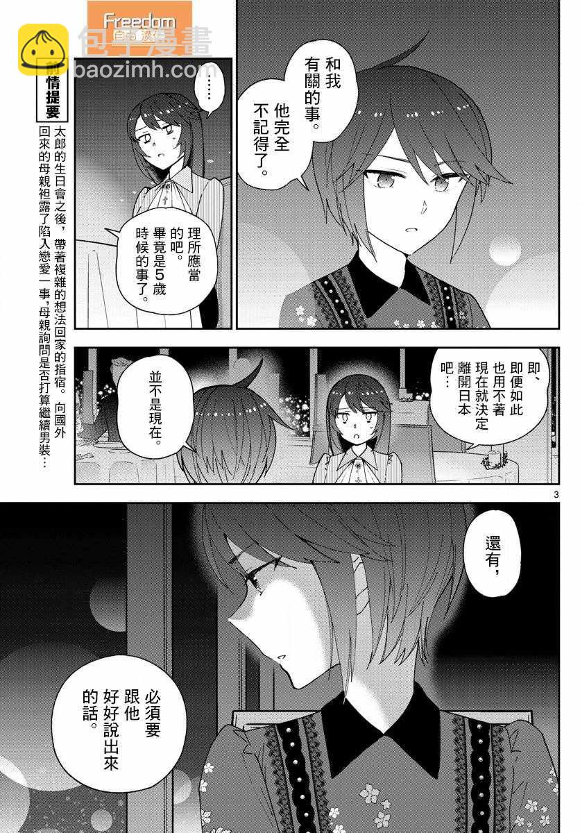 《初恋僵尸》第126话 那时候，EVE和指宿 第3页