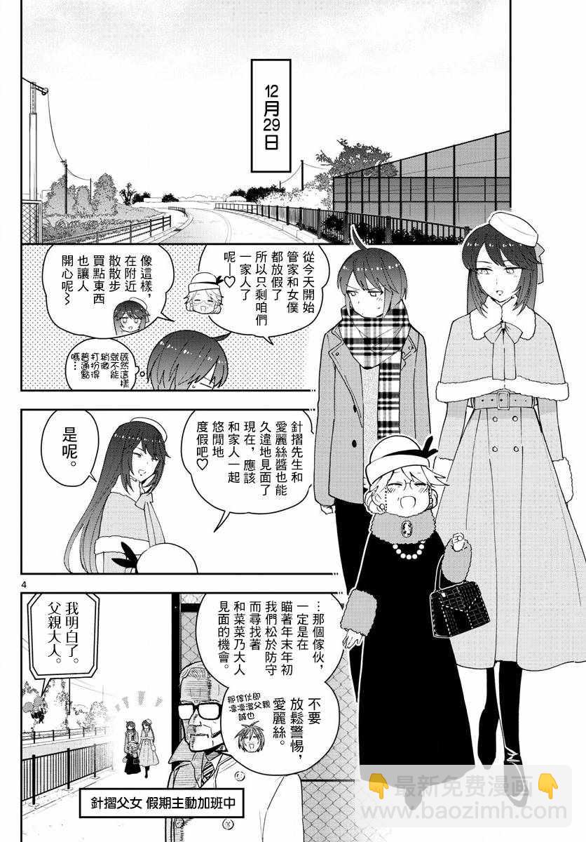 《初恋僵尸》第126话 那时候，EVE和指宿 第4页
