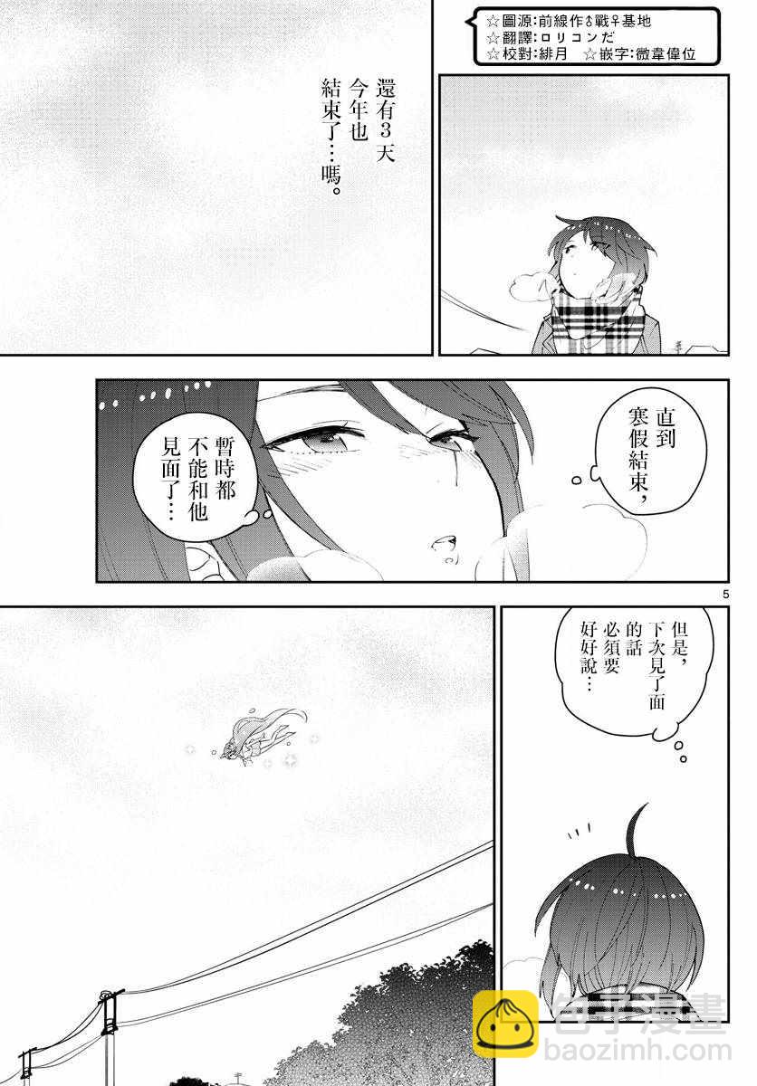 《初恋僵尸》第126话 那时候，EVE和指宿 第5页