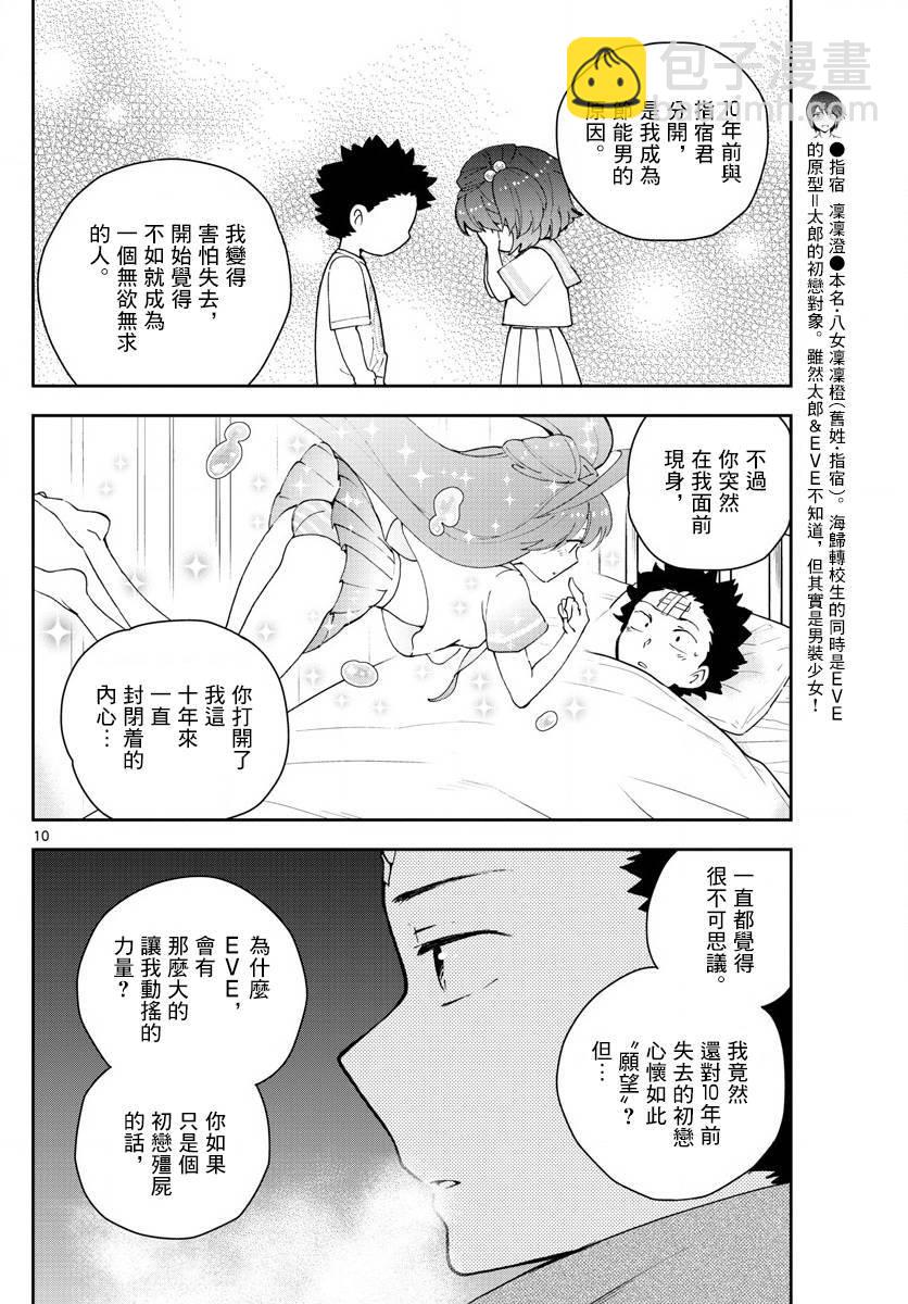 《初恋僵尸》第129话 诅咒 第10页