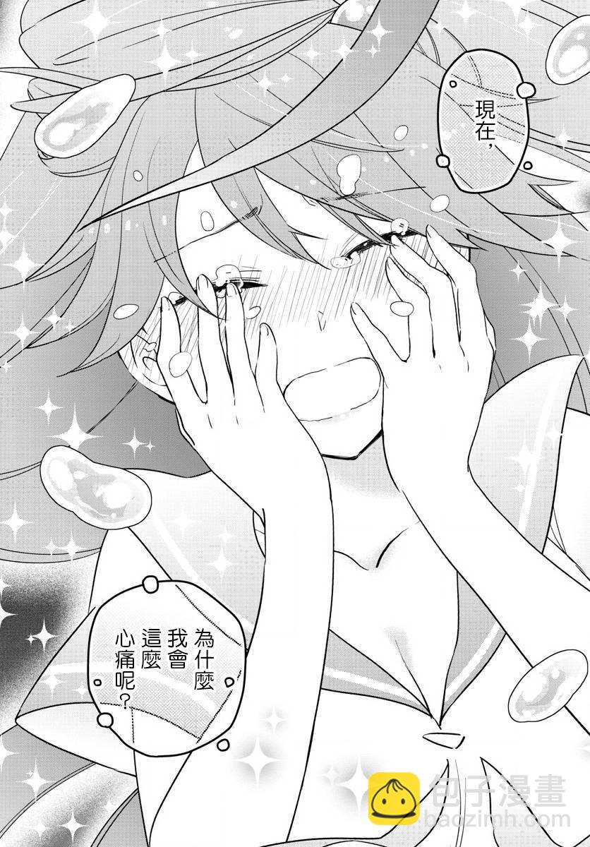 《初恋僵尸》第129话 诅咒 第13页