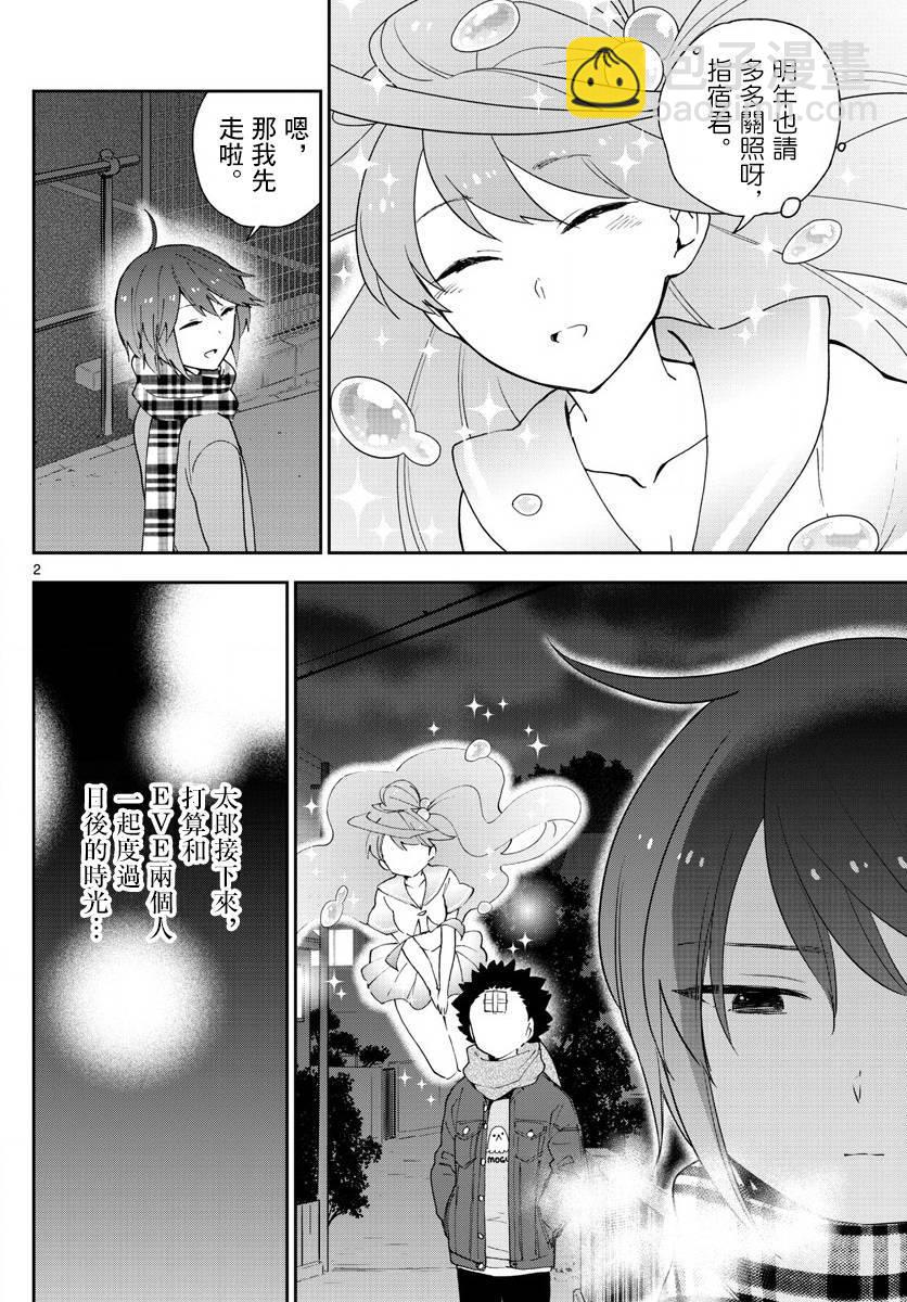 《初恋僵尸》第129话 诅咒 第2页