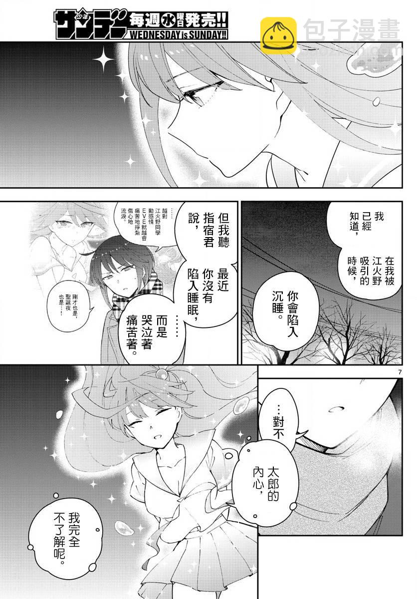 《初恋僵尸》第129话 诅咒 第7页