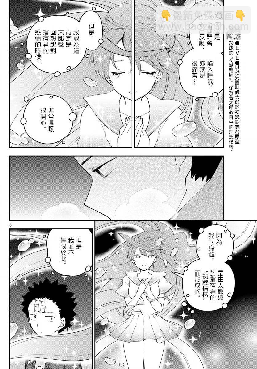 《初恋僵尸》第129话 诅咒 第8页