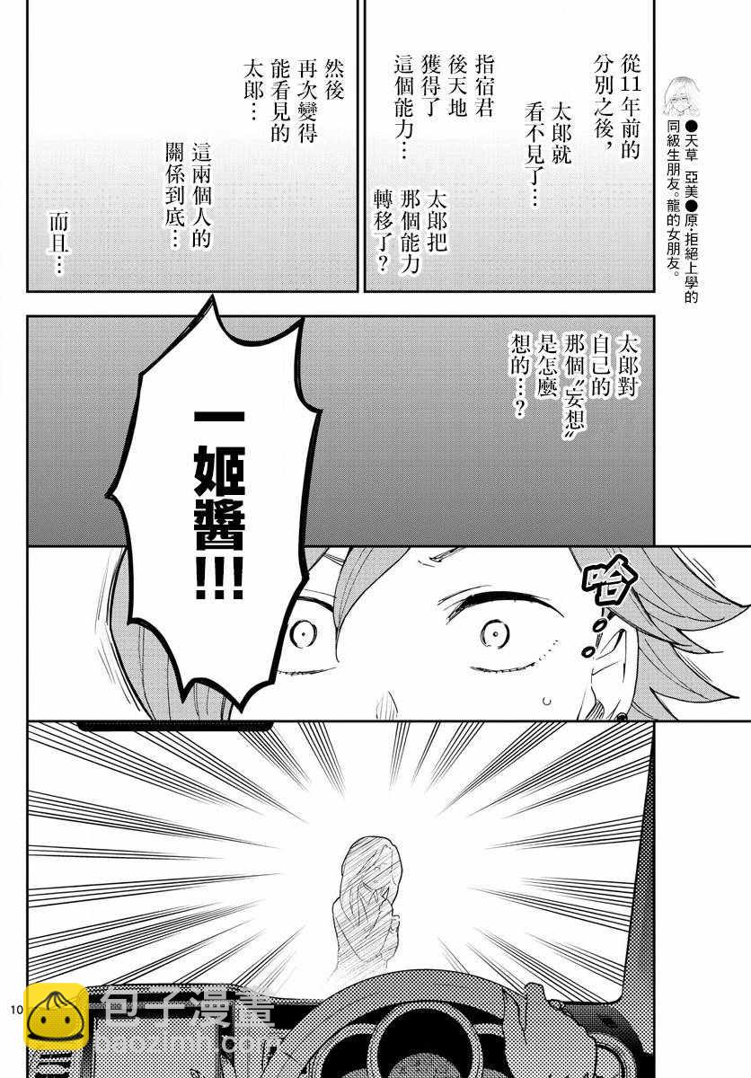 《初恋僵尸》第133话 思考的姐姐 第10页