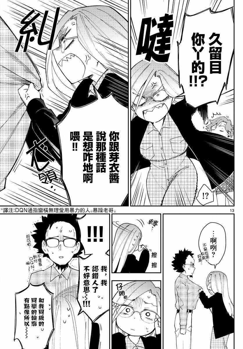 《初恋僵尸》第133话 思考的姐姐 第13页