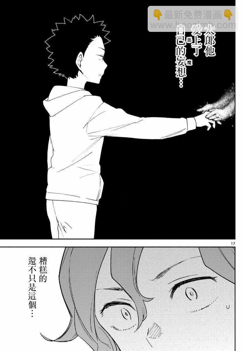 《初恋僵尸》第133话 思考的姐姐 第17页