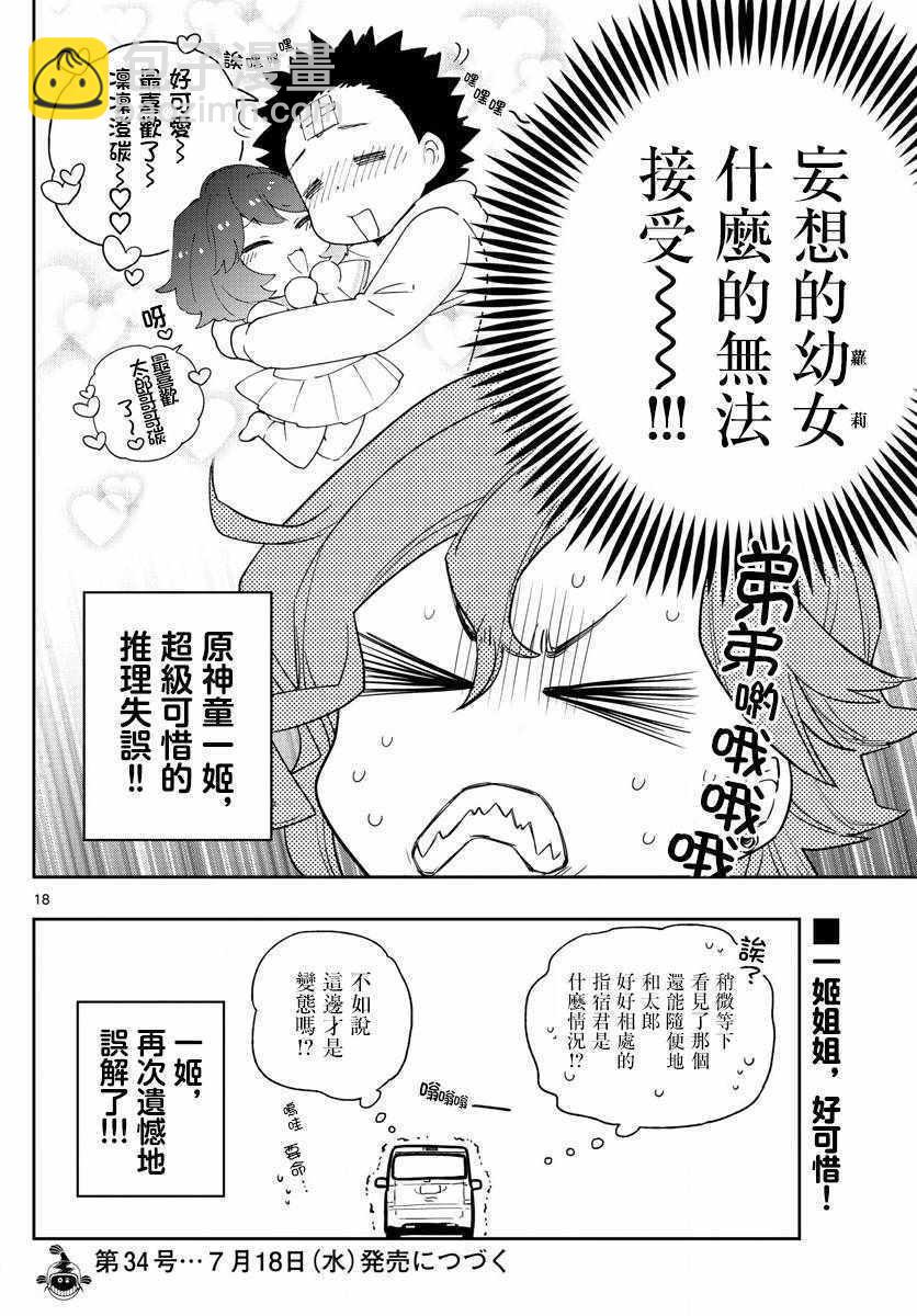 《初恋僵尸》第133话 思考的姐姐 第18页