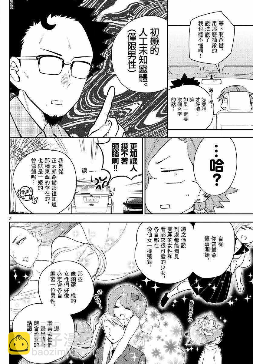 《初恋僵尸》第133话 思考的姐姐 第2页