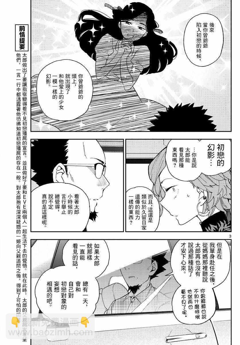 《初恋僵尸》第133话 思考的姐姐 第3页
