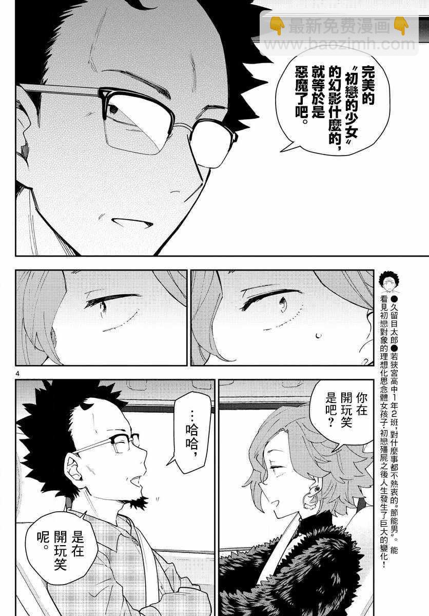 《初恋僵尸》第133话 思考的姐姐 第4页