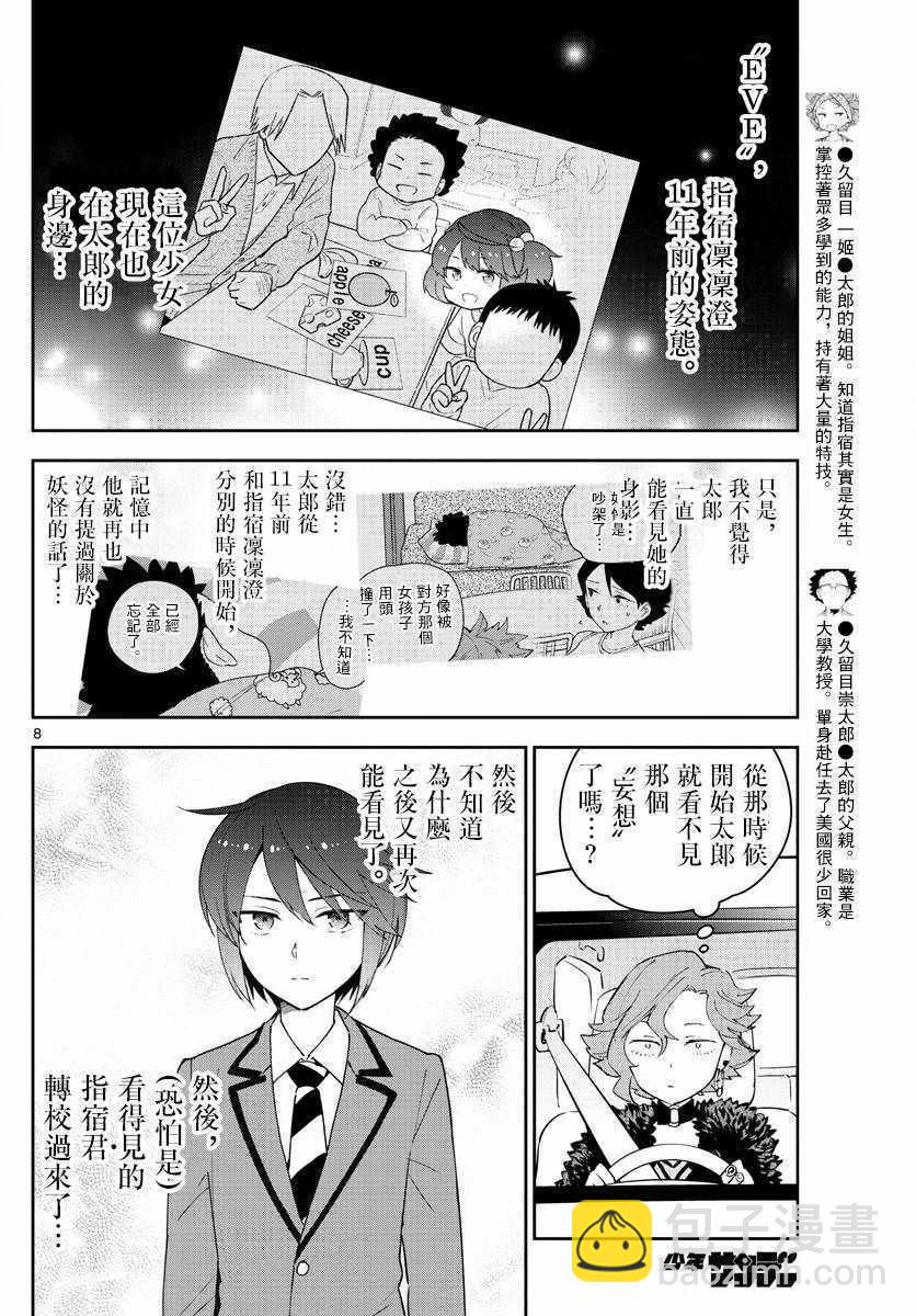 《初恋僵尸》第133话 思考的姐姐 第8页