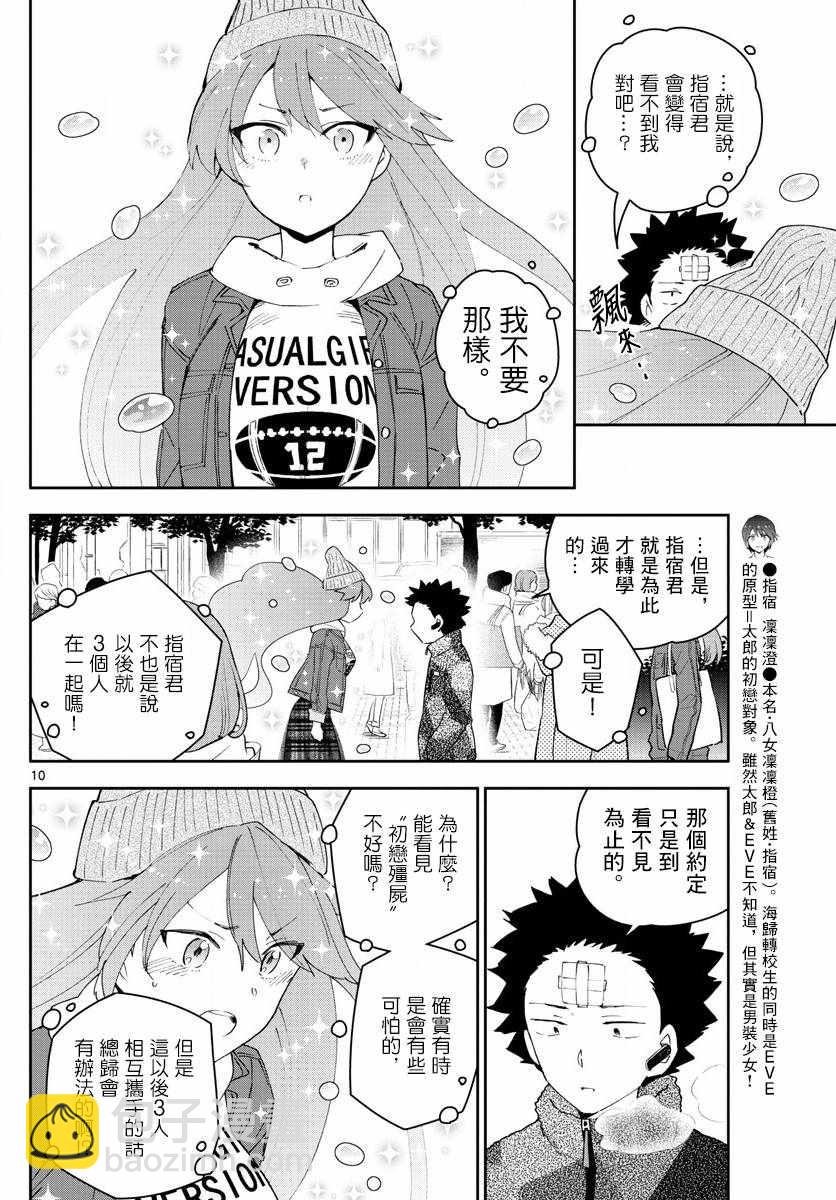 《初恋僵尸》第130话 无言的约定 第10页