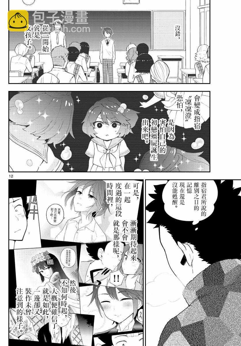 《初恋僵尸》第130话 无言的约定 第12页