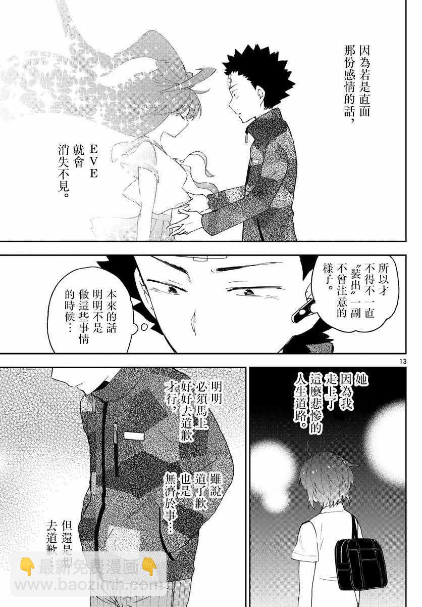 《初恋僵尸》第130话 无言的约定 第13页