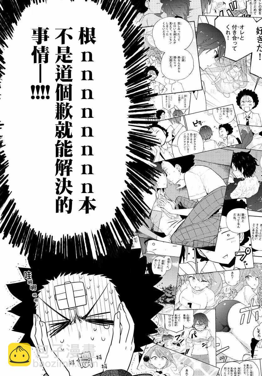 《初恋僵尸》第130话 无言的约定 第14页