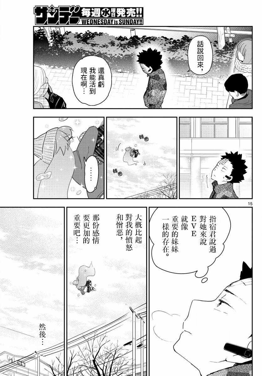 《初恋僵尸》第130话 无言的约定 第15页