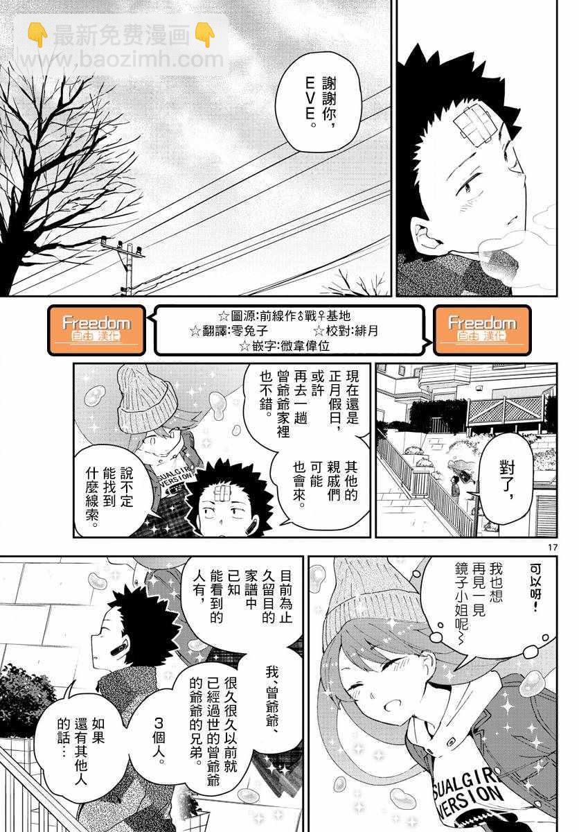 《初恋僵尸》第130话 无言的约定 第17页