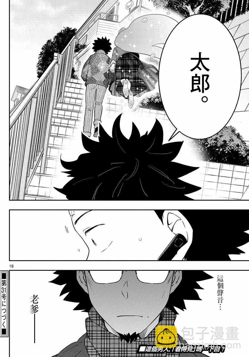 《初恋僵尸》第130话 无言的约定 第18页