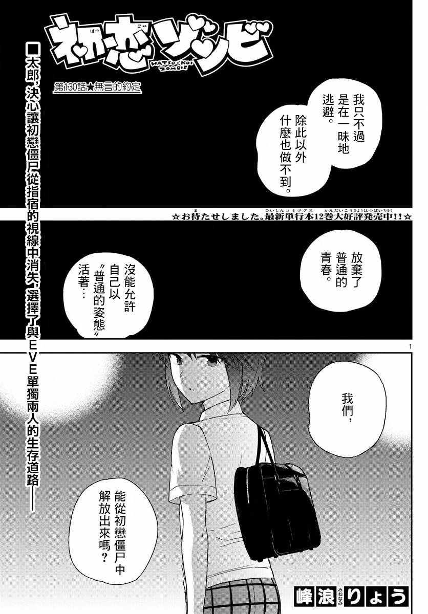 《初恋僵尸》第130话 无言的约定 第1页