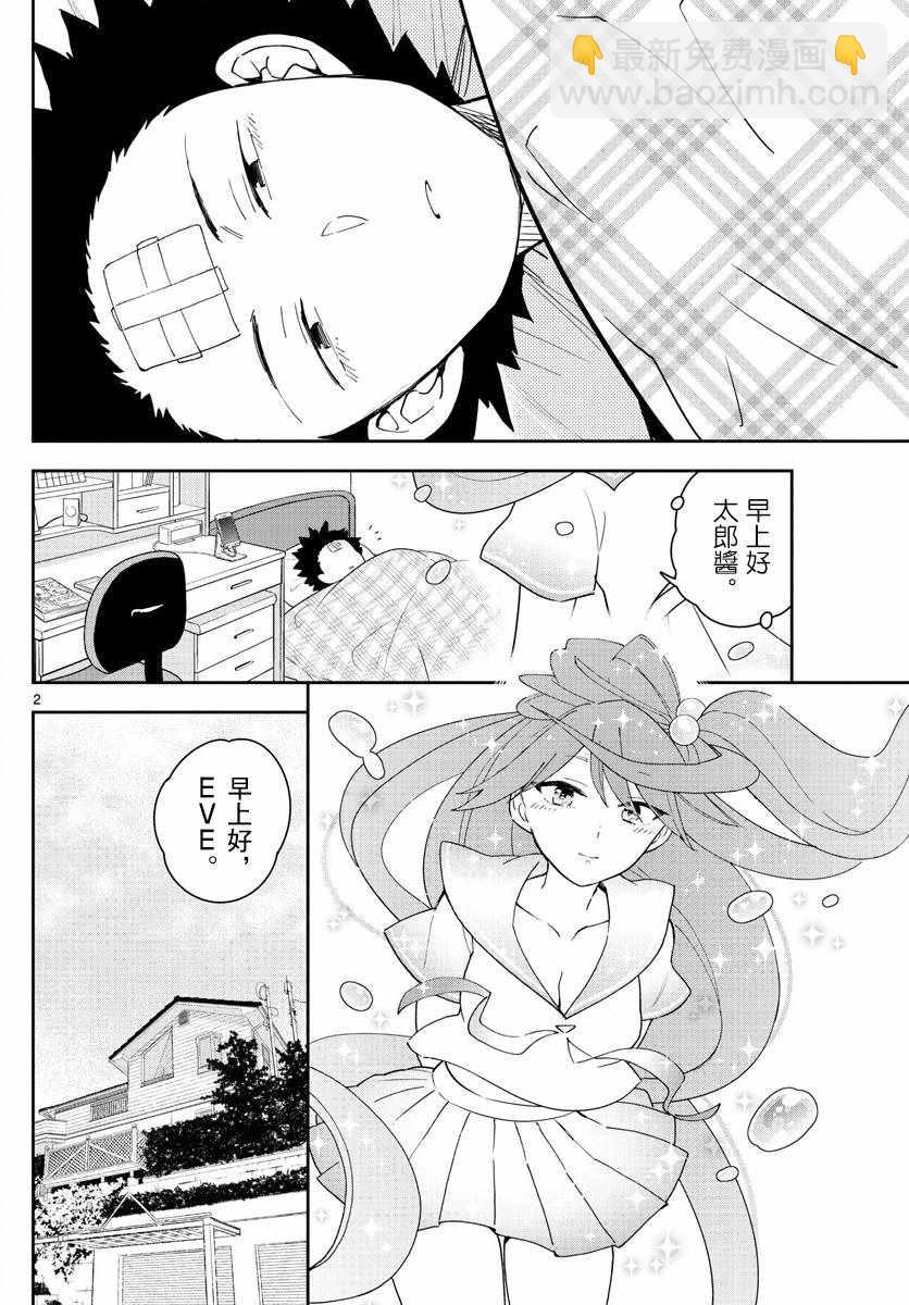 《初恋僵尸》第130话 无言的约定 第2页