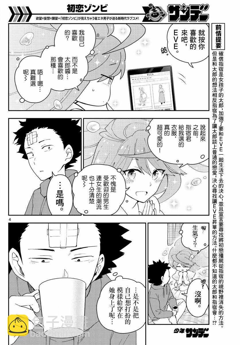 《初恋僵尸》第130话 无言的约定 第4页